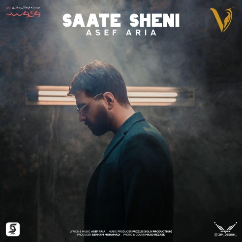 ساعت شنی از آصف آریا