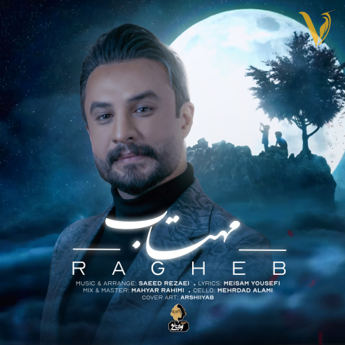 مهتاب از راغب