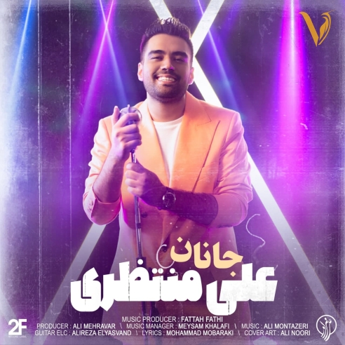 جانان از علی منتظری