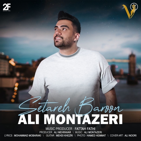 ستاره بارون از علی منتظری