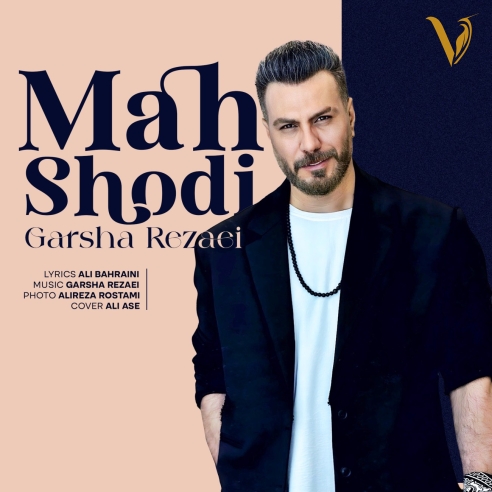ماه شدی از گرشا رضایی