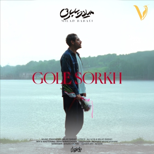 گل سرخ از میلاد بابایی