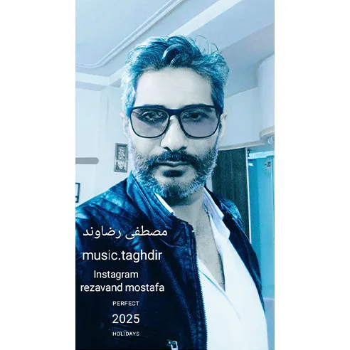 تقدیر مصطفی رضاوند