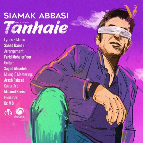 تنهایی از سیامک عباسی
