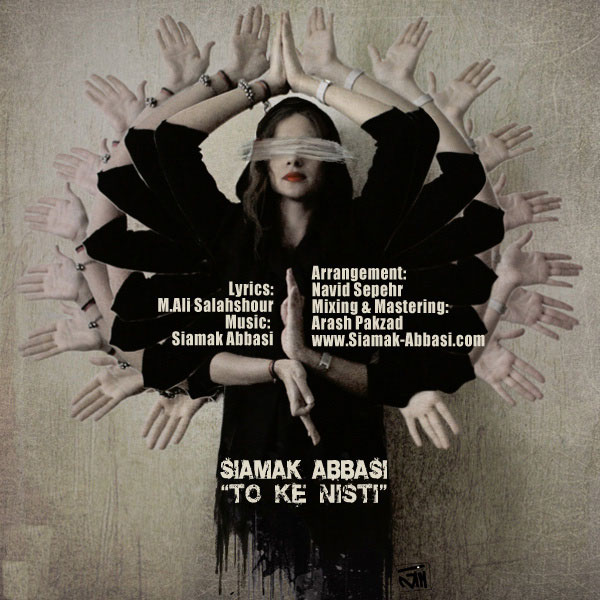 تو که نیستی از سیامک عباسی