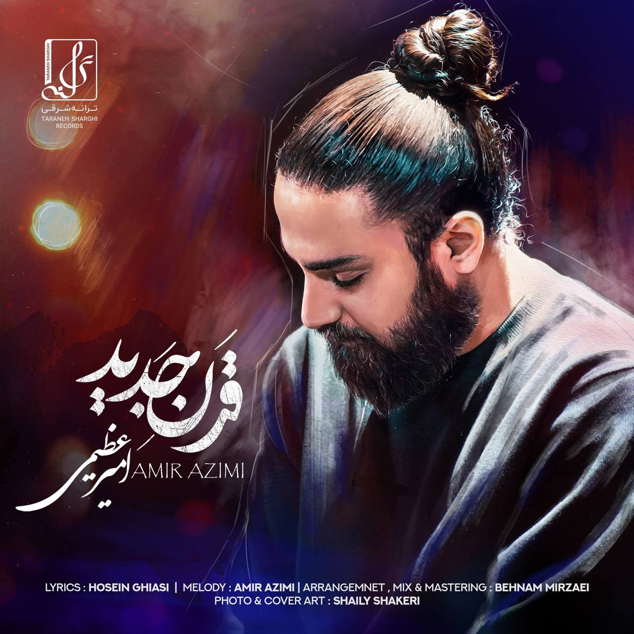 قرن از امیر عظیمی
