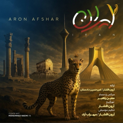 ایران از آرون افشار