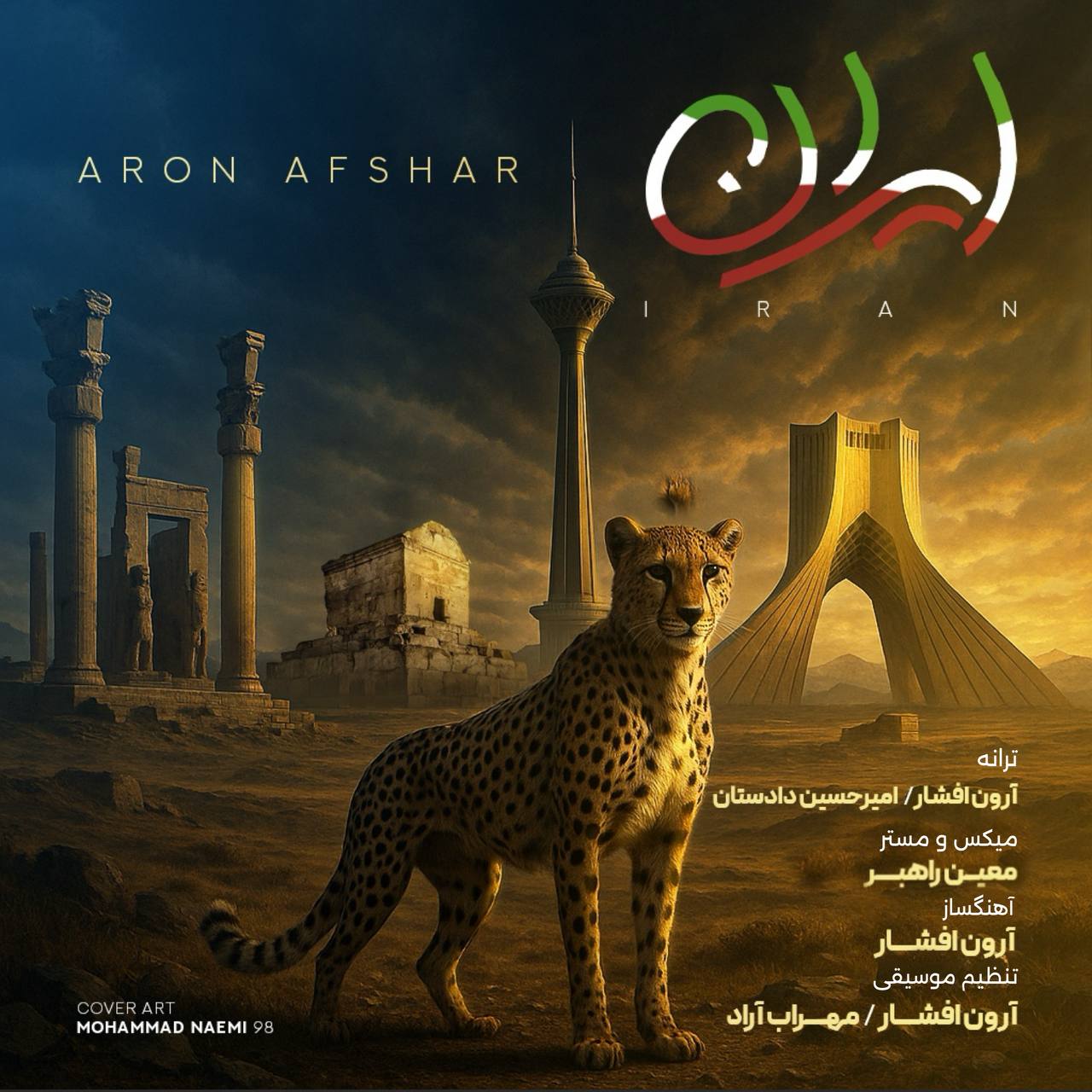 ایران از آرون افشار
