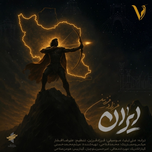 ایران از فرزاد فرزین