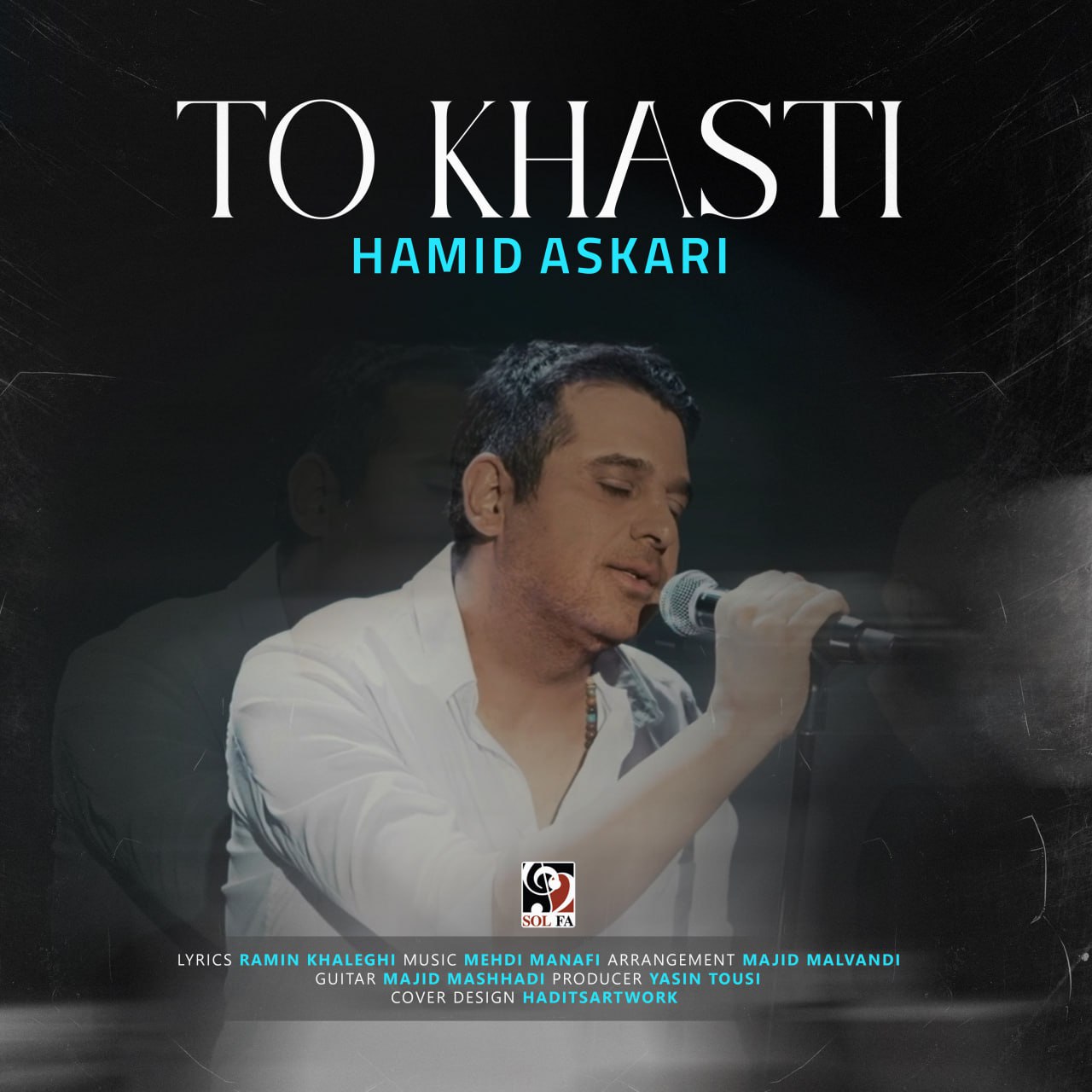 تو خواستی از حمید عسکری