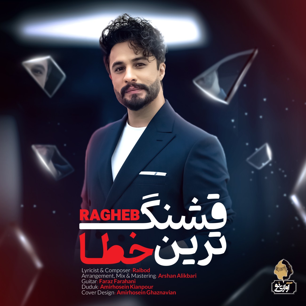 قشنگ ترین خطا از راغب
