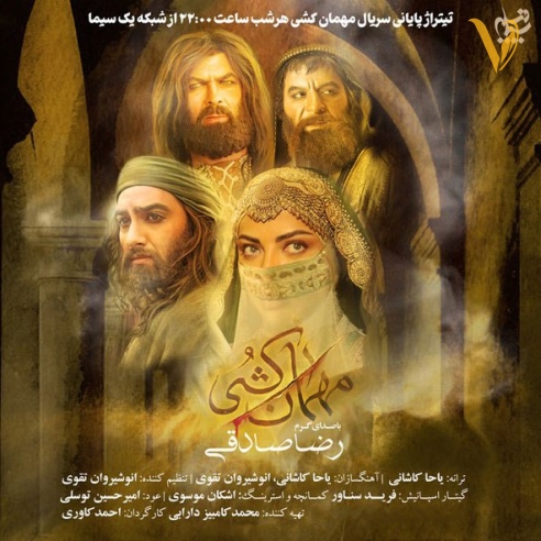مهمان کشی از رضا صادقی