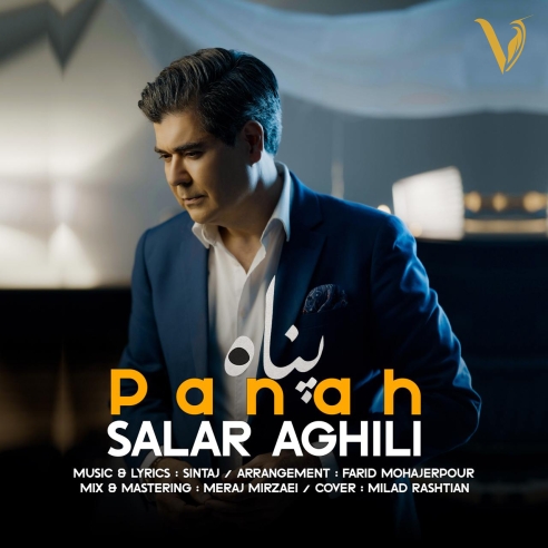 پناه از سالار عقیلی
