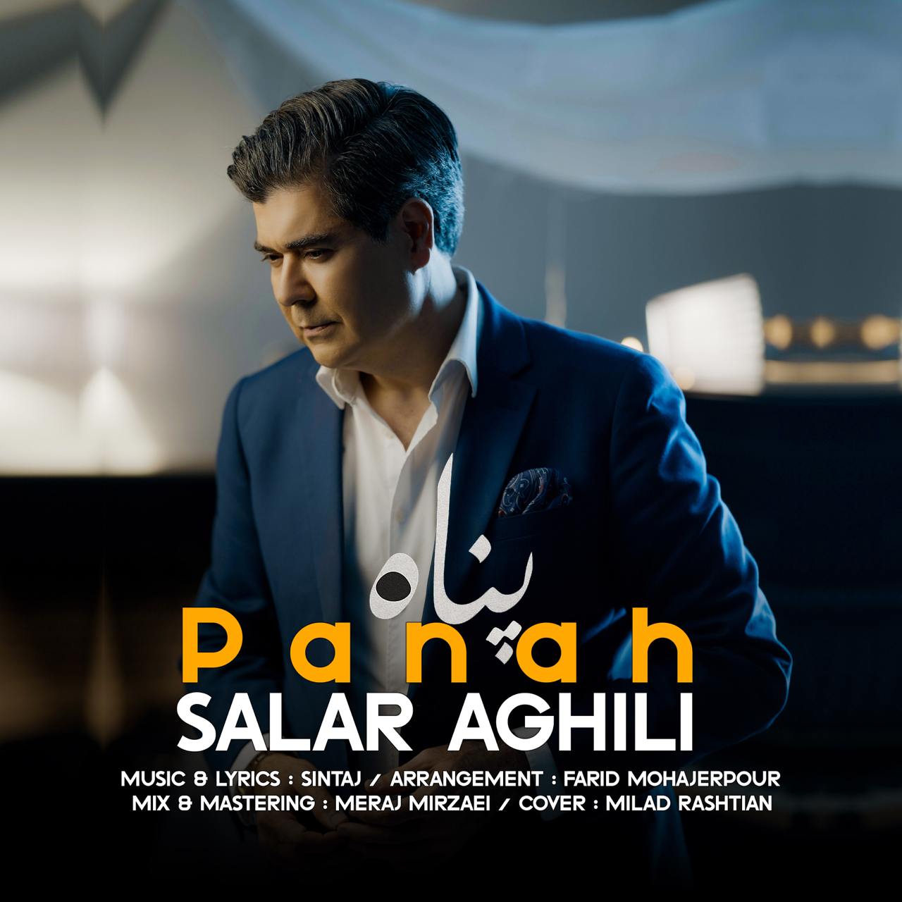 پناه از سالار عقیلی