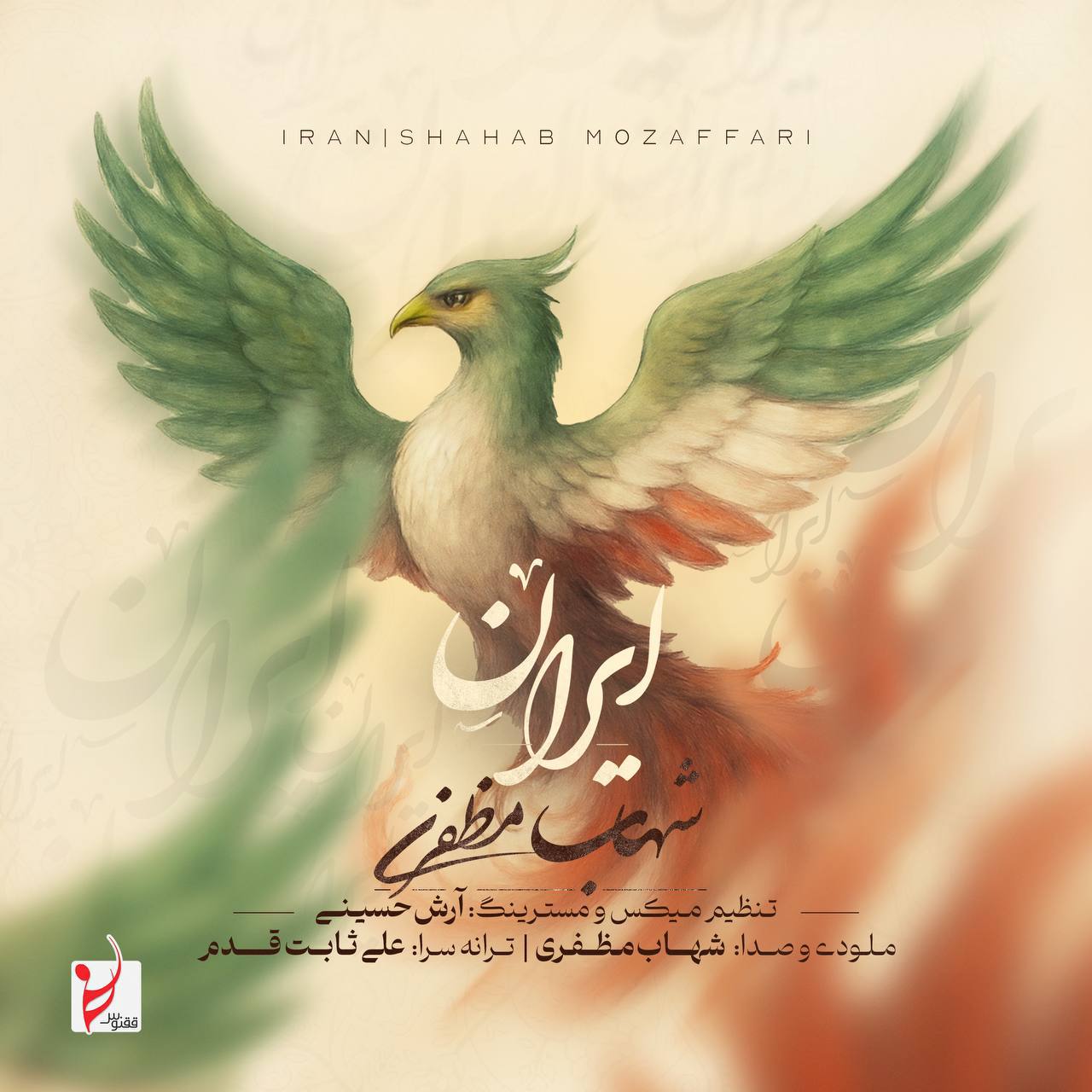 ایران از شهاب مظفری
