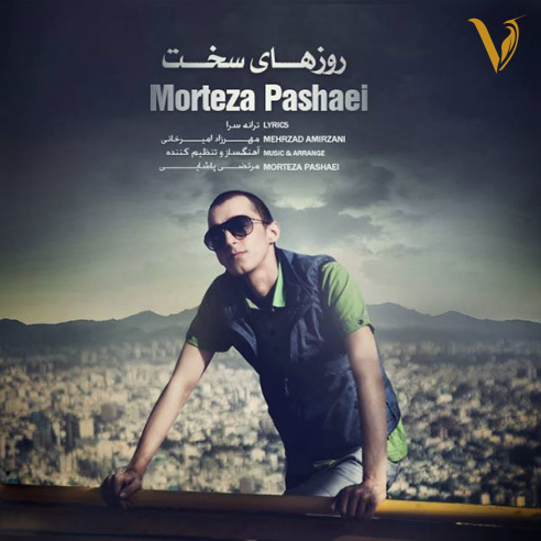 روزهای سخت از مرتضی پاشایی