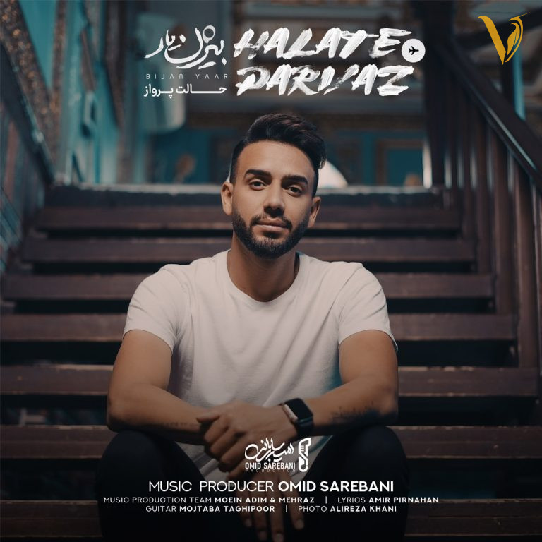 حالت پرواز بیژن یار