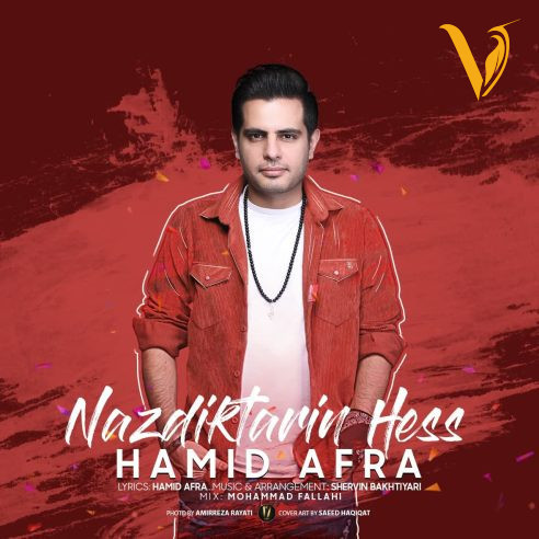 دانلود آهنگ نزدیکترین حس از حمید افرا