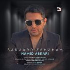 دانلود آهنگ برگرد عشقم از حمید عسکری