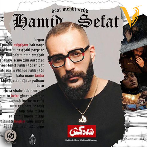 دانلود آهنگ شاه کُش از حمید صفت