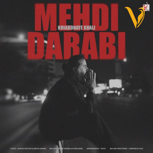 دانلود آهنگ خیابونای خالی از مهدی دارابی هوروش بند