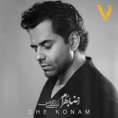 دانلود آهنگ چه کنم از رضا بهرام