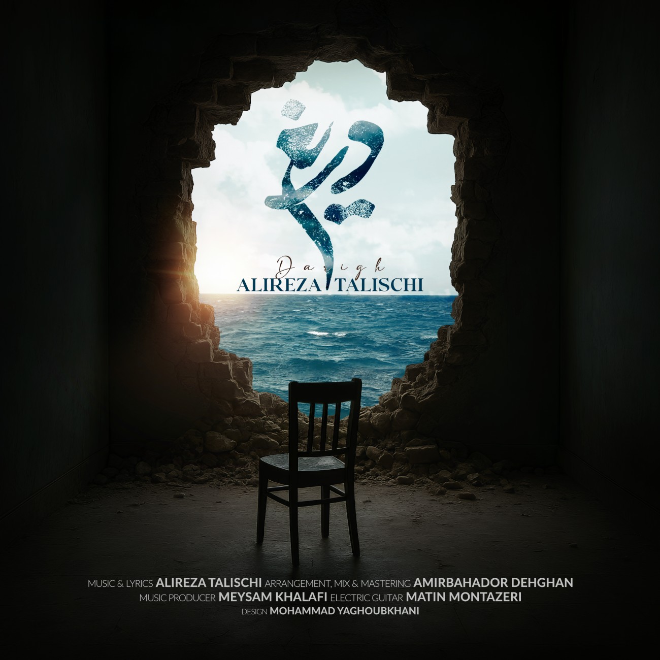 دانلود آهنگ دریغ از علیرضا طلیسچی