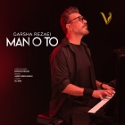 دانلود آهنگ من و تو از گرشا رضایی دانلود آهنگ من و تو از گرشا رضایی