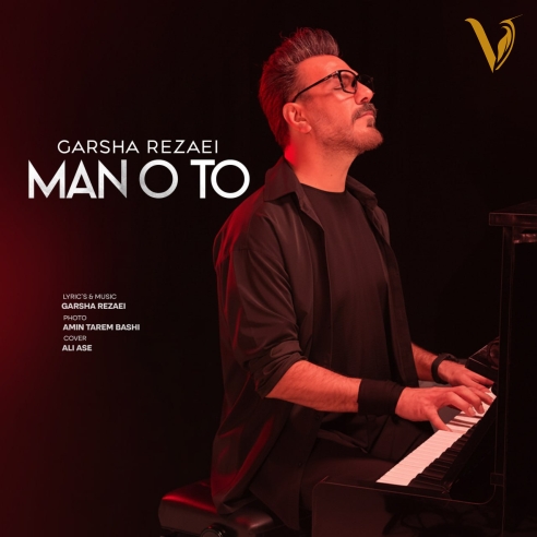 دانلود آهنگ من و تو از گرشا رضایی