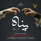 دانلود آهنگ پناه از محسن چاوشی دانلود آهنگ پناه از محسن چاوشی