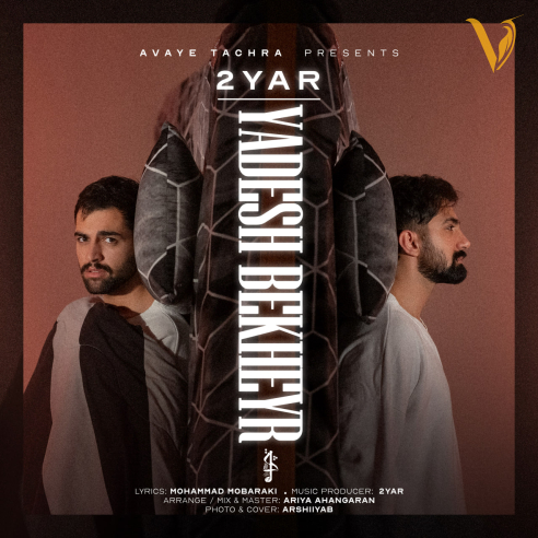 دانلود آهنگ دویار به نام یادش بخیر