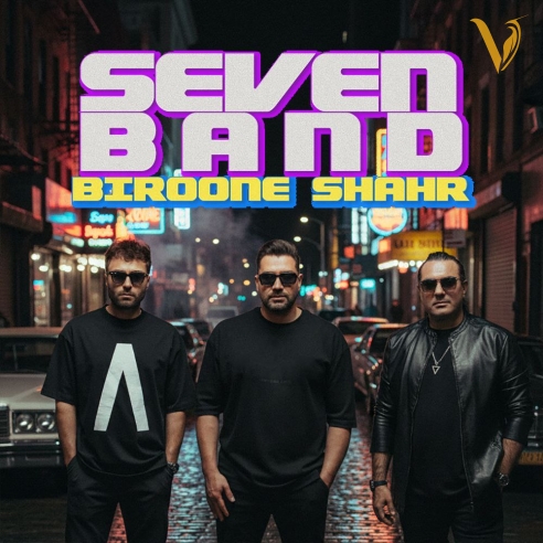 سون باند به نام بیرون شهر