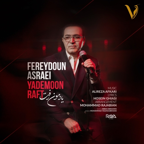دانلود آهنگ فریدون آسرایی به نام یادمون رفت