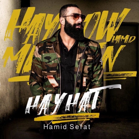 دانلود آهنگ حمید صفت به نام هیهات