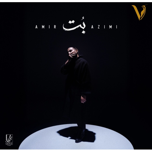 دانلود آهنگ امیر عظیمی به نام بت