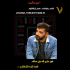 دانلود آهنگ خور ناری از حسن ترکاشوند