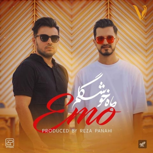 دانلود آهنگ ماه خوشگلم از امو باند