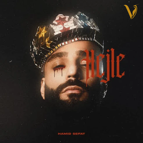 حجله از حمید صفت