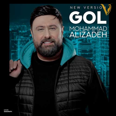 دانلود آهنگ گل (نسخه جدید) از محمد علیزاده