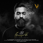 دانلود آهنگ بخواب آروم از علی زندوکیلی