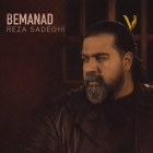 دانلود آهنگ بماند از رضا صادقی