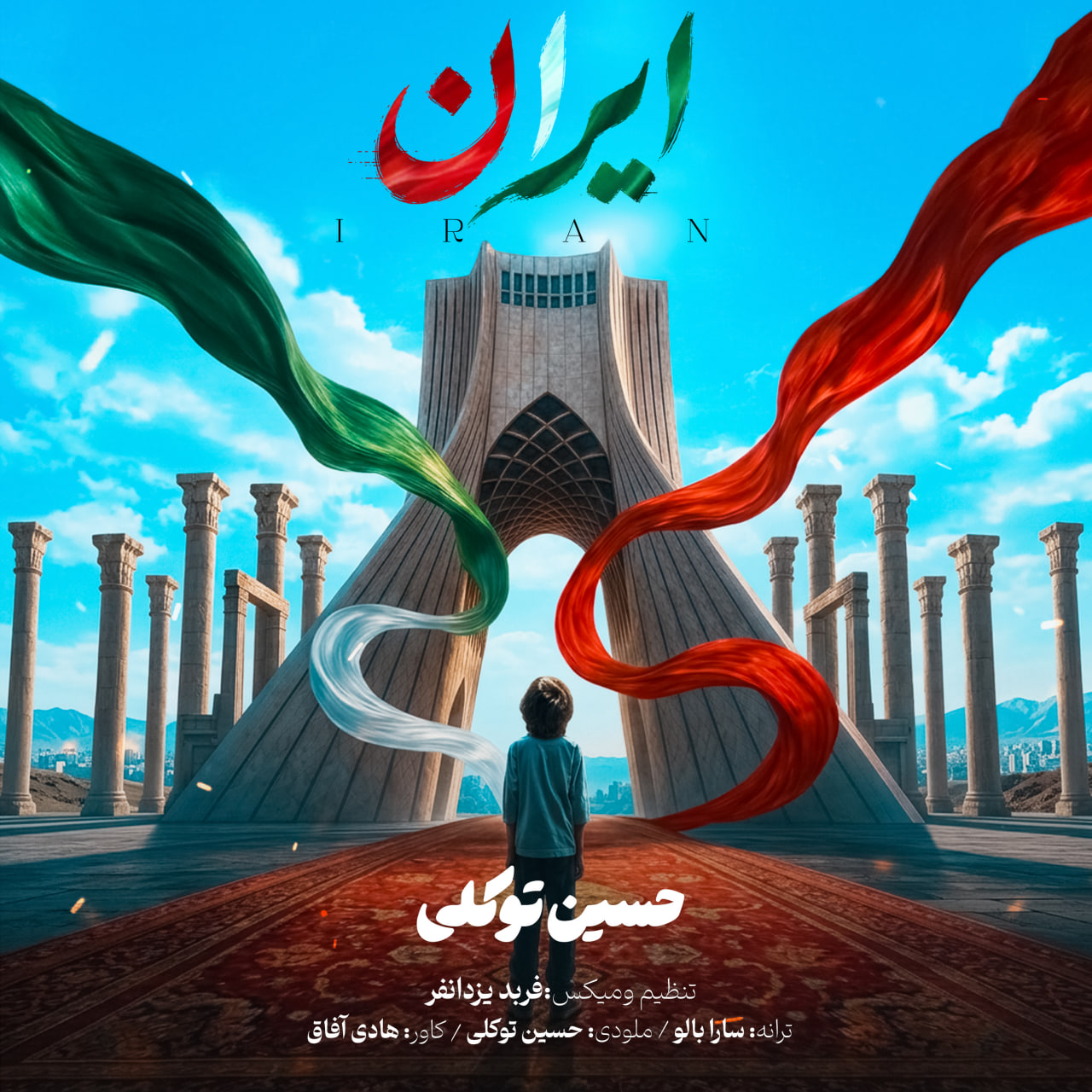 دانلود آهنگ ایران از حسین توکلی