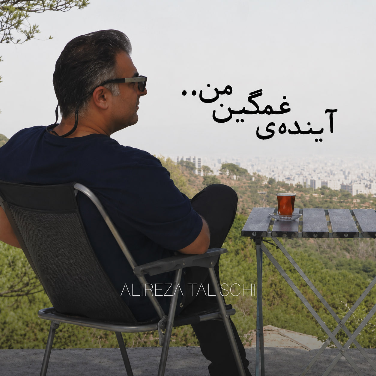 دانلود آهنگ آینده ی غمگین من از علیرضا طلیسچی