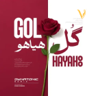 دانلود ریمیکس گل هیاهو از فریدون آسرایی