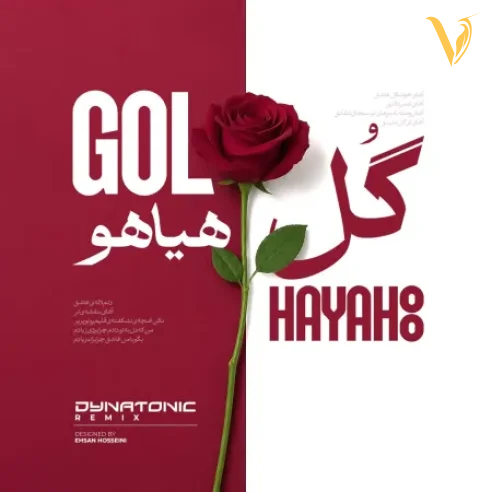 فریدون آسرایی گل هیاهو