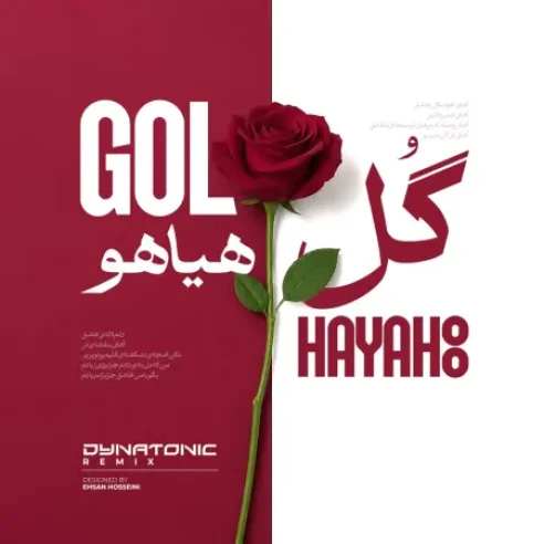 فریدون آسرایی گل هیاهو