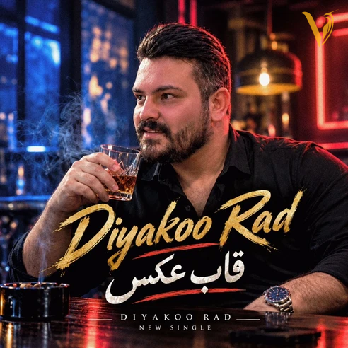قاب عکس از دیاکو راد