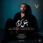 دانلود آهنگ بغل کردم از مسعود صادقلو