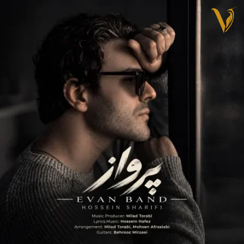 ایوان بند پرواز